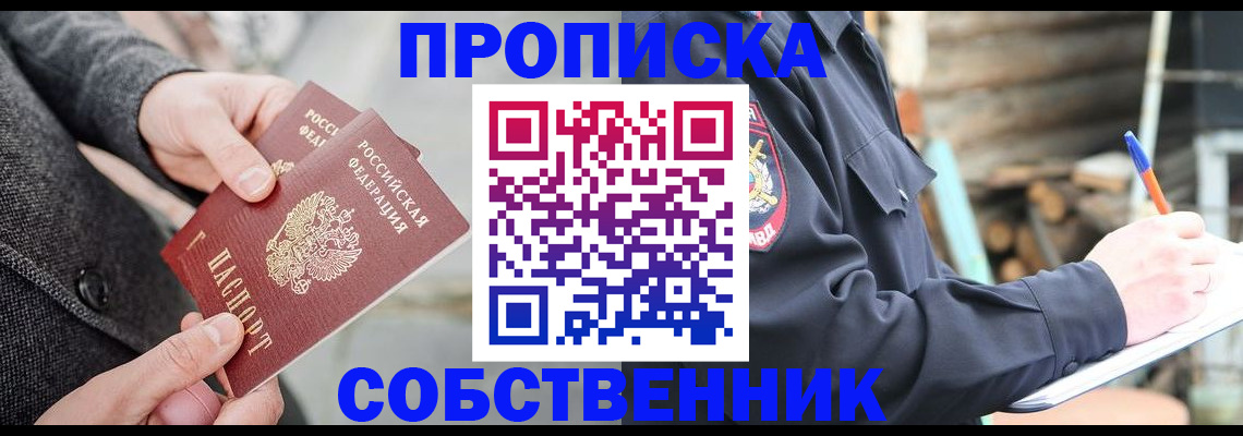 временная регистрация недорого в Зверево