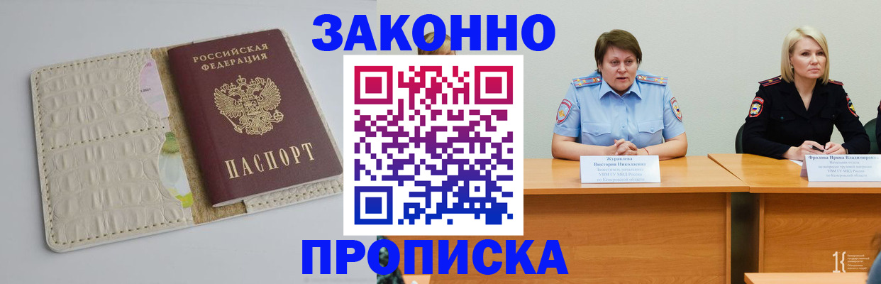 прописка паспорт в Зверево