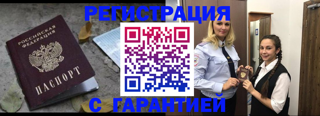 временная регистрация законно в Зверево