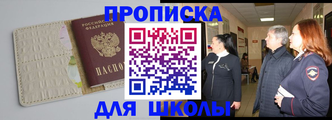 временная прописка в Зверево