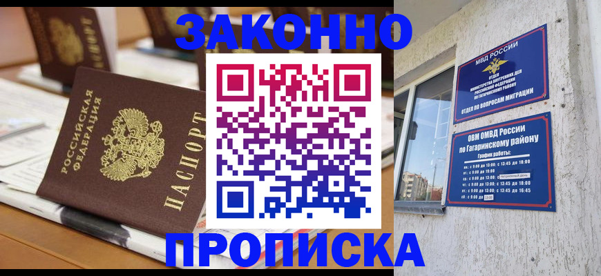 временная регистрация надежно в Зверево