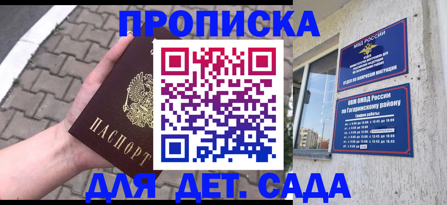 прописка гарантия в Зверево
