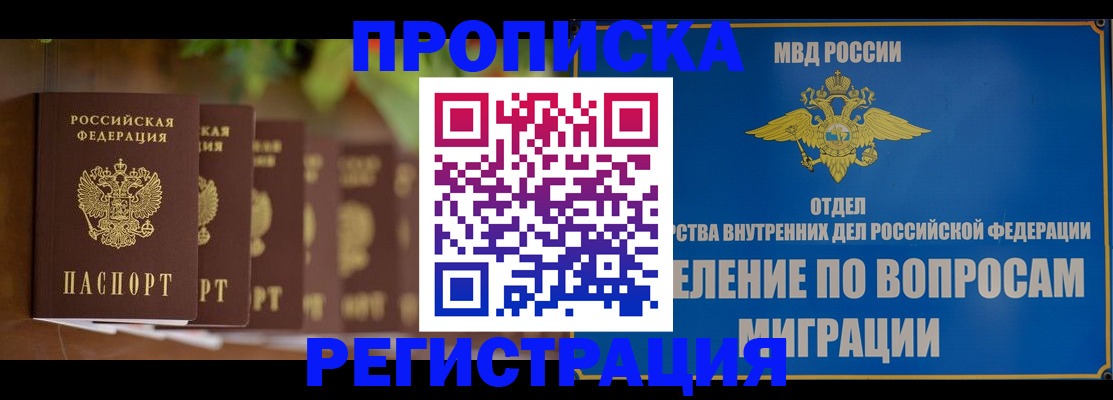 прописка ребенка в Зверево