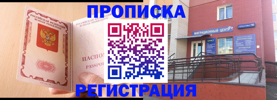 временная регистрация гарантия в Зверево